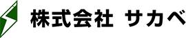 株式会社サカベ｜江戸川区のリフォーム・外構工事（断熱・窓・玄関工事対応）は当社まで